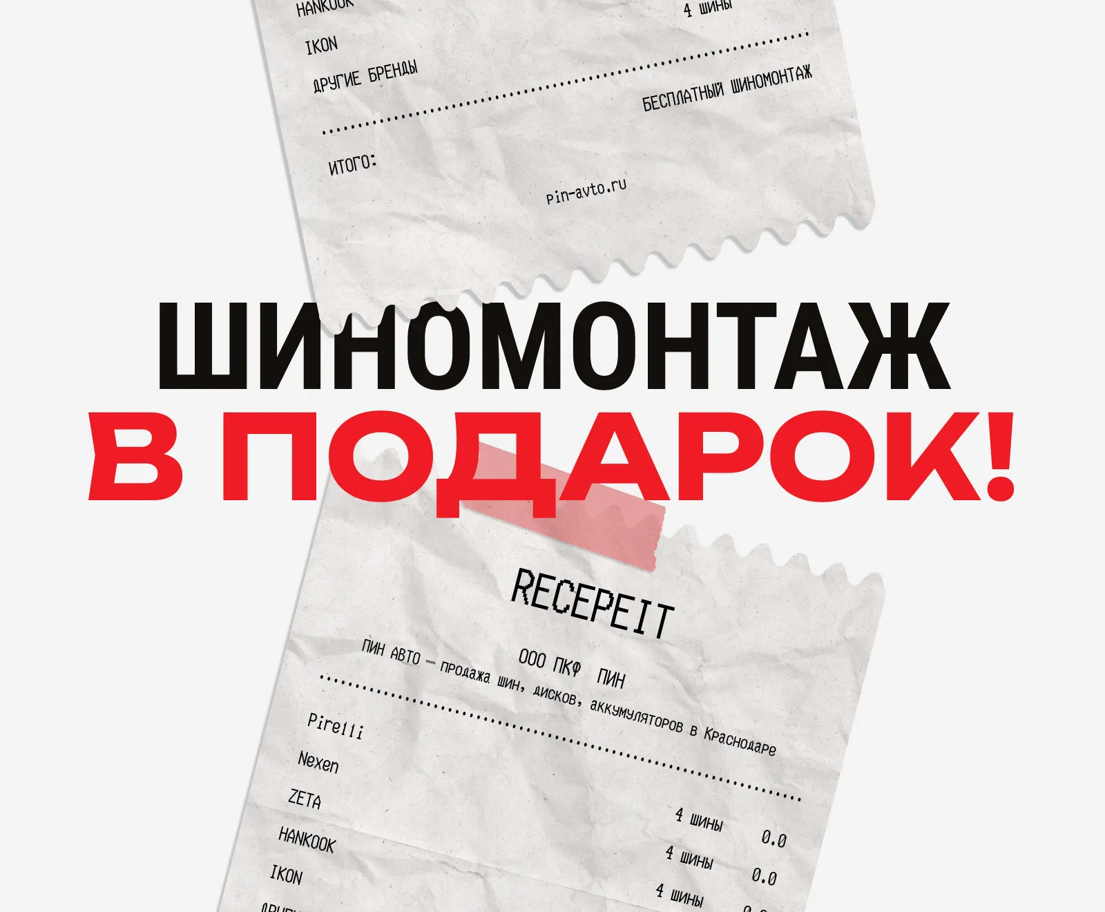 Бесплатная доставка